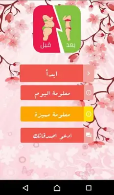 مشروبات تخسيس وحرق الدهون android App screenshot 3